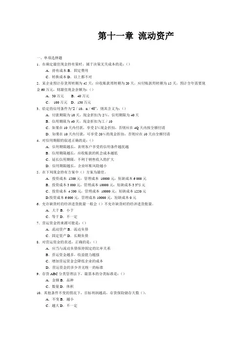 第十一章流动资产