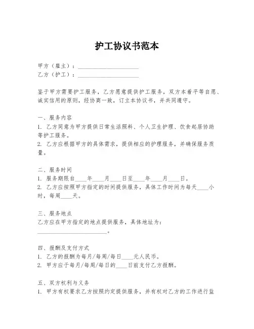 护工协议书范本