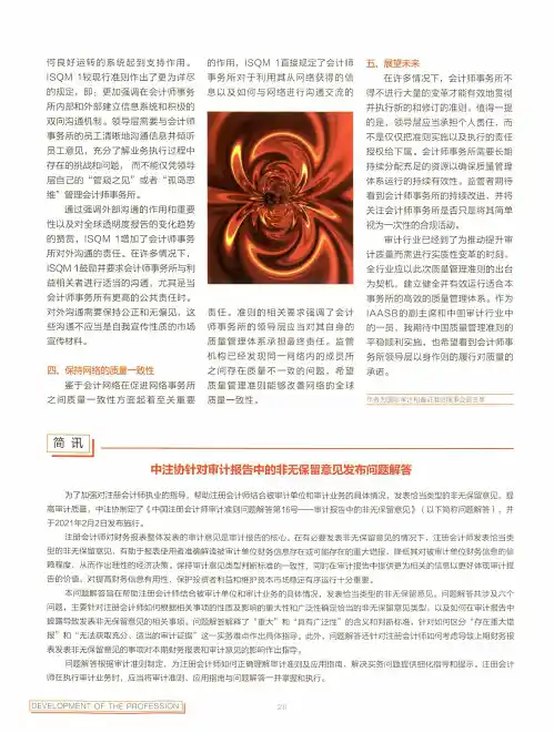 中注协针对审计报告中的非无保留意见发布问题解答