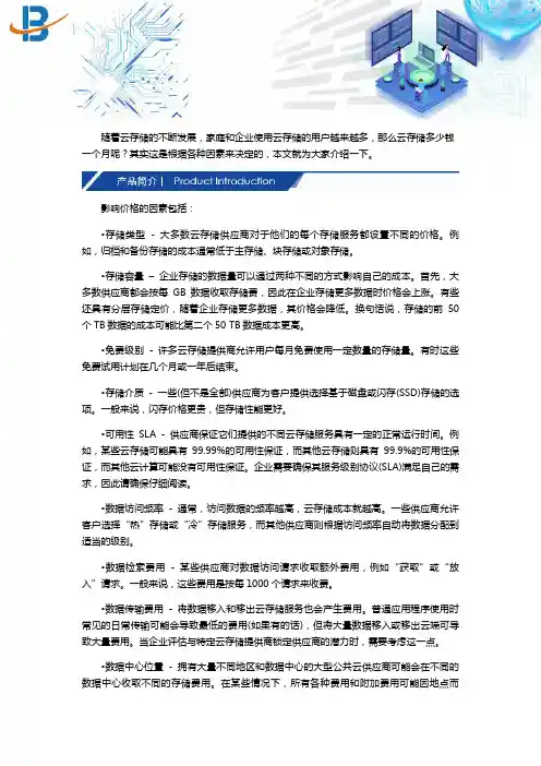 云存储多少钱一个月