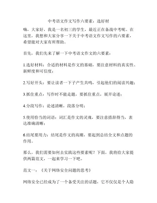 中考语文作文写作六要素：选好材