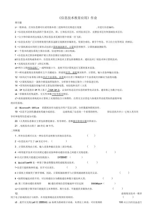 《信息技术教育应用》答案解析