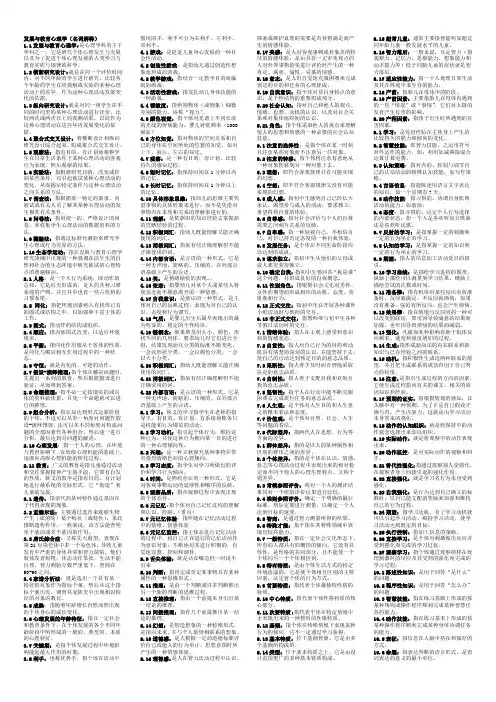 发展与教育心理学(精心整理)
