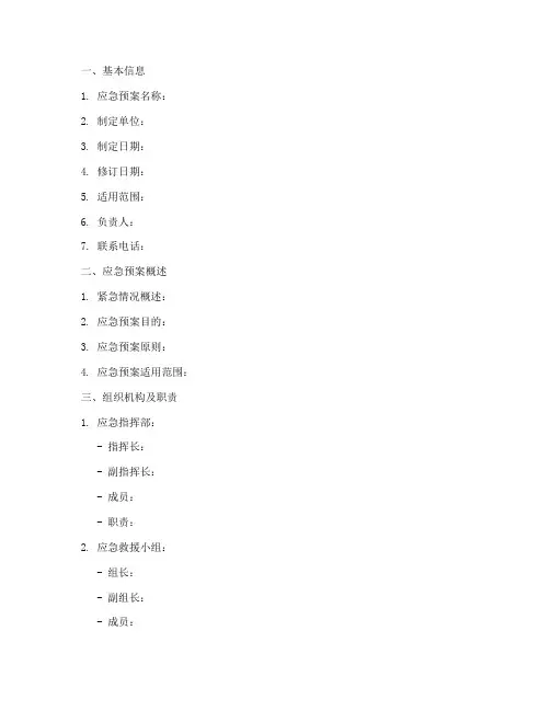 应急预案的台账模板