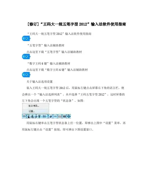 [修订]“王码大一统五笔字型2012”输入法软件使用指南