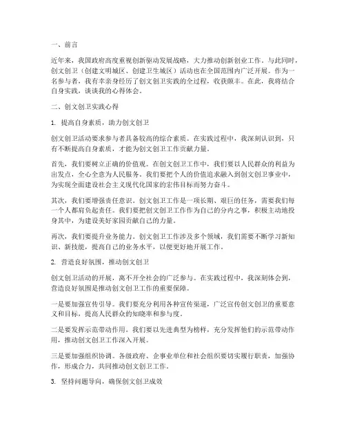 创文创卫实践心得体会