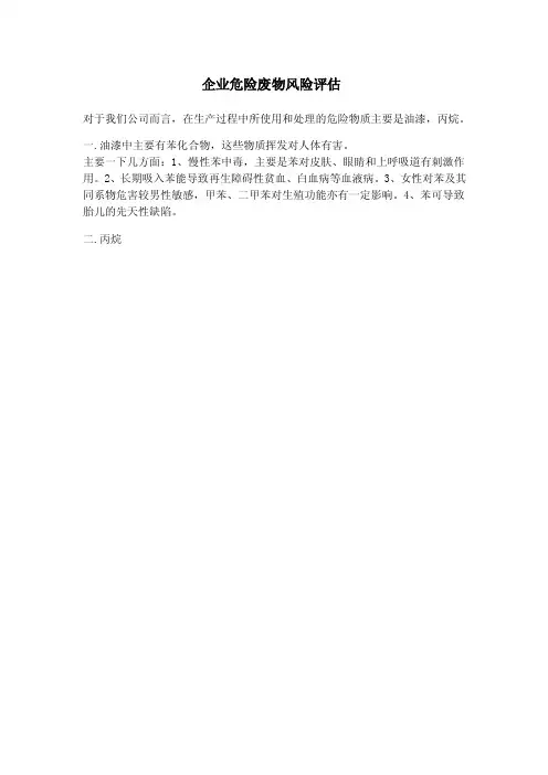 企业危险废物风险评估