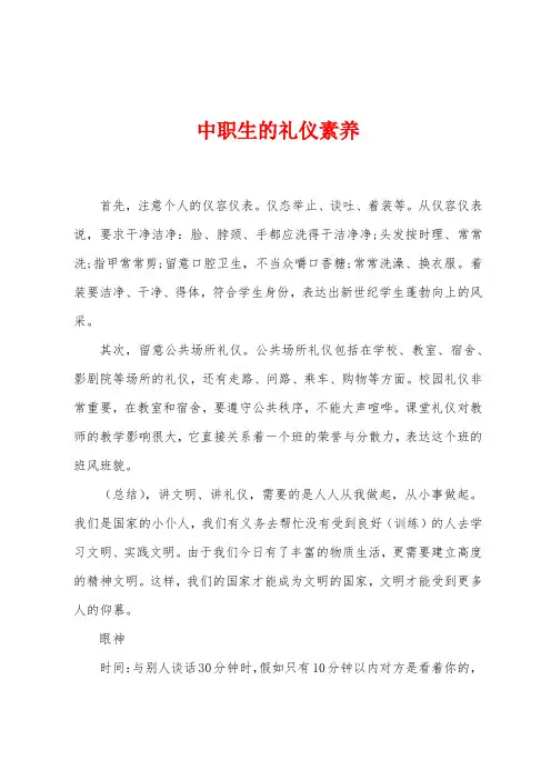 中职生的礼仪素养