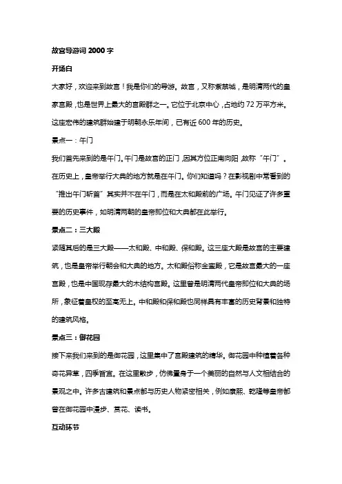 故宫导游词2000字