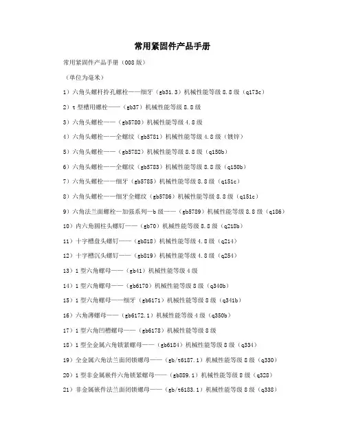 常用紧固件产品手册