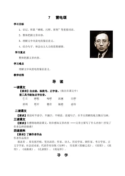 7雷电颂   导学案 定稿