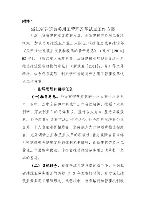 浙江省建筑劳务用工管理改革试点工作方案