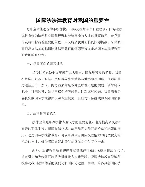 国际法法律教育对我国的重要性