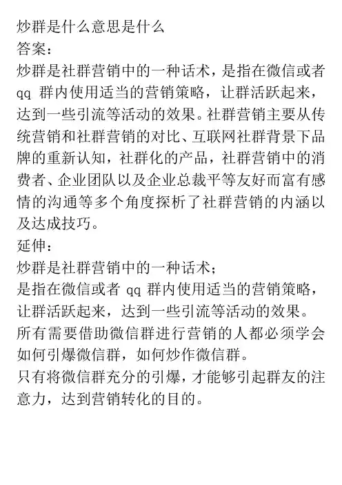 炒群是什么意思是什么