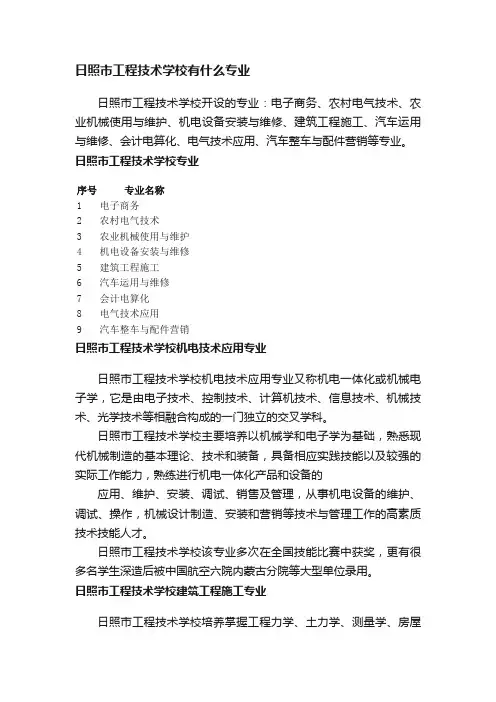 日照市工程技术学校有什么专业