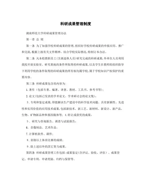 科研成果管理制度