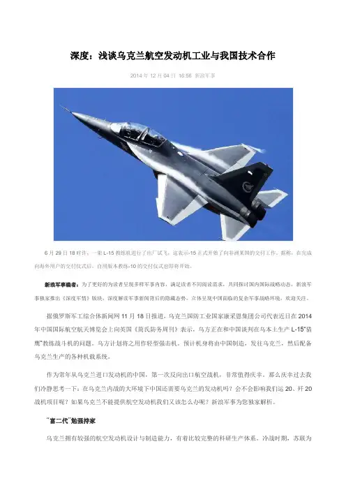 浅谈乌克兰航空发动机工业与我国技术合作