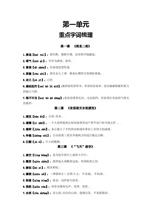 第一单元八年级语文上册重点字词梳理与专项精练(部编版解析版)