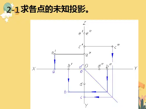 机械制图答案第2章