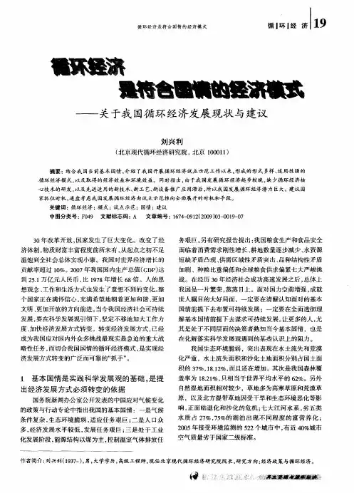 循环经济是符合国情的经济模式——关于我国循环经济发展现状与建议