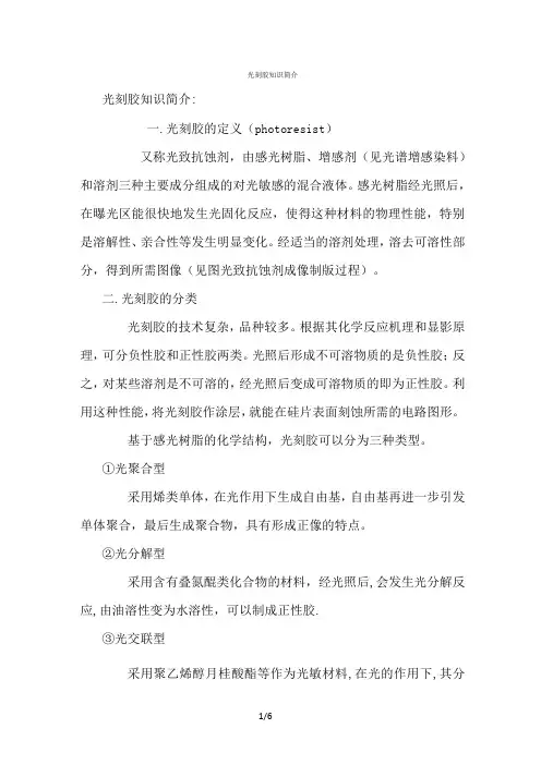 光刻胶知识简介