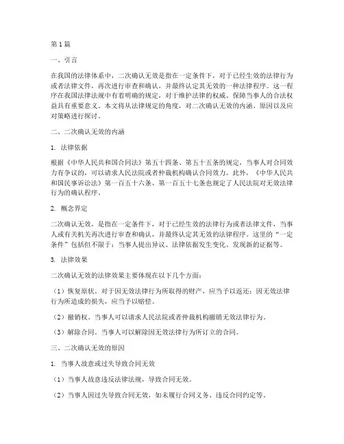 法律规定二次确认无效(3篇)