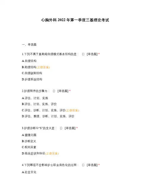 心胸外科2022年第一季度三基理论考试