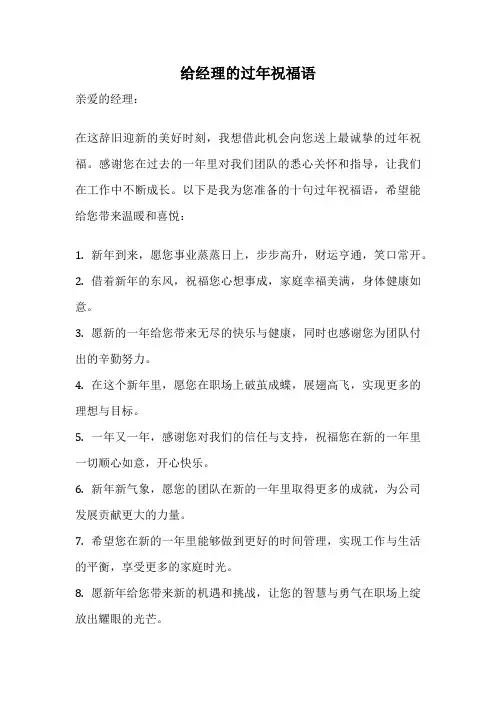 给经理的过年祝福语