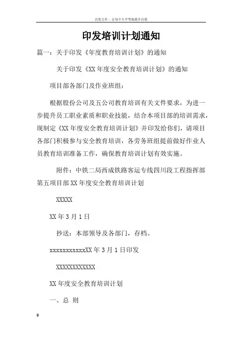 印发培训计划通知