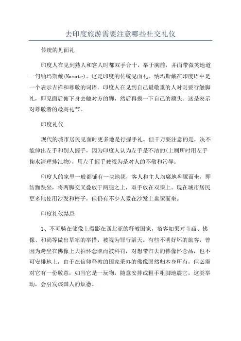 去印度旅游需要注意哪些社交礼仪