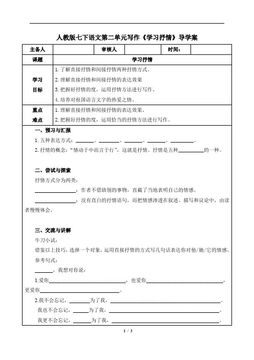 2024部编版七年级下册第二单元作文学习抒情导学案