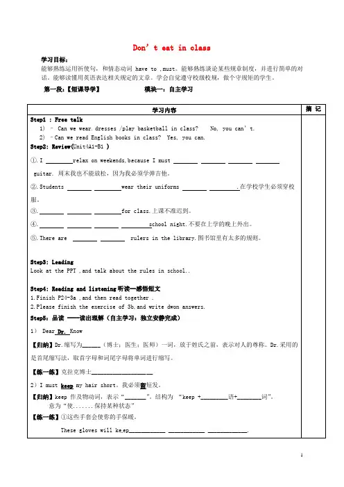 广东省河源市中国教育学会中英文实验学校七年级英语下