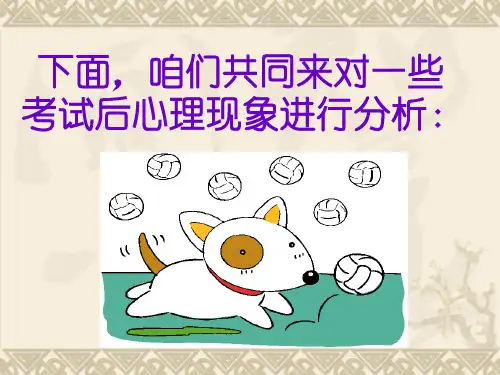 高三心态调整秘诀高三主题班会ppt课件