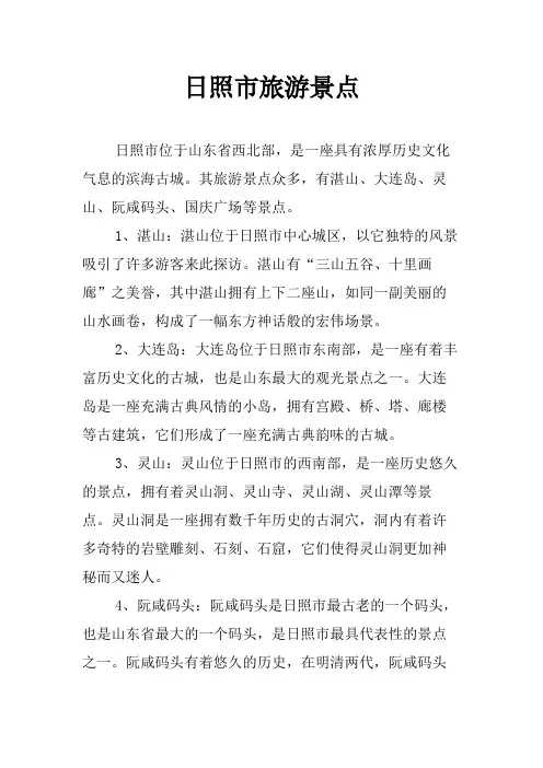 日照市旅游景点