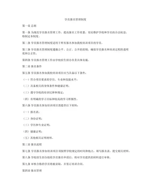 学员报名管理制度