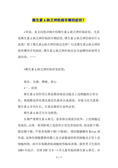 维生素A缺乏神经病有哪些症状？