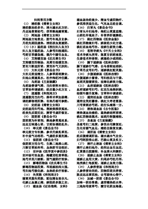 妇科常用方及方歌2