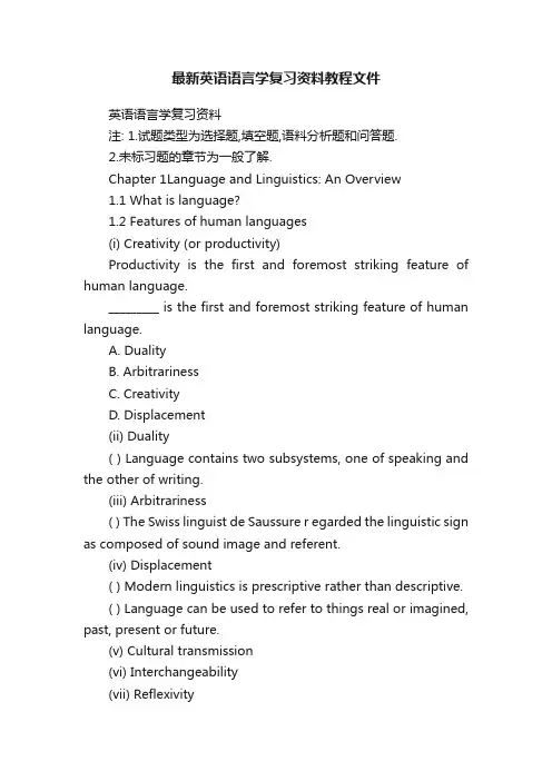 最新英语语言学复习资料教程文件
