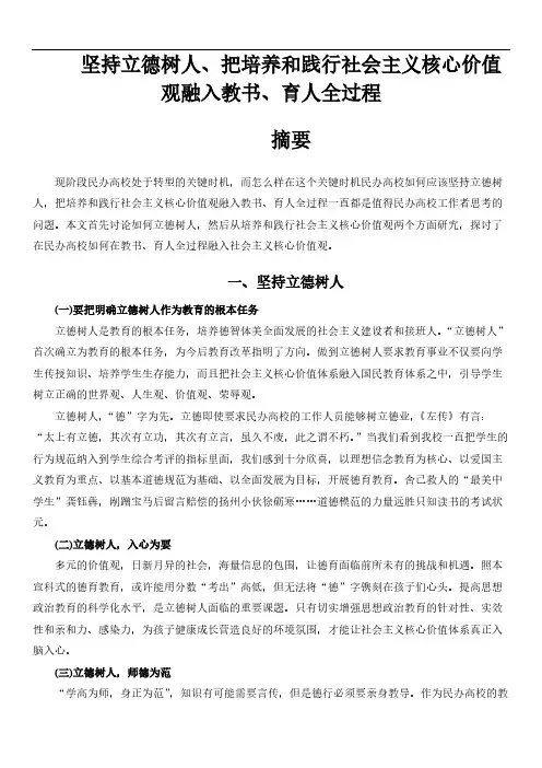 【免费下载】坚持立德树人把培养和践行社会主义核心价值观融入教书育人全过程 4