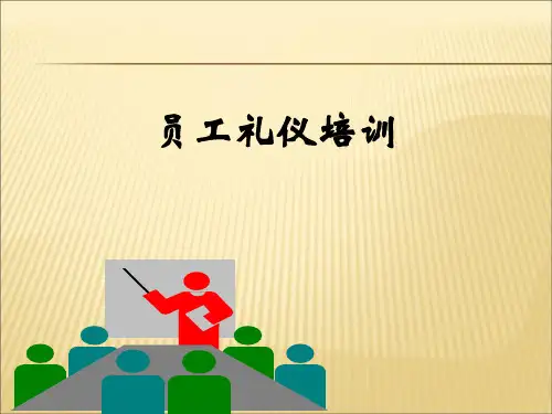 【课件】银行礼仪培训完美课件ppt