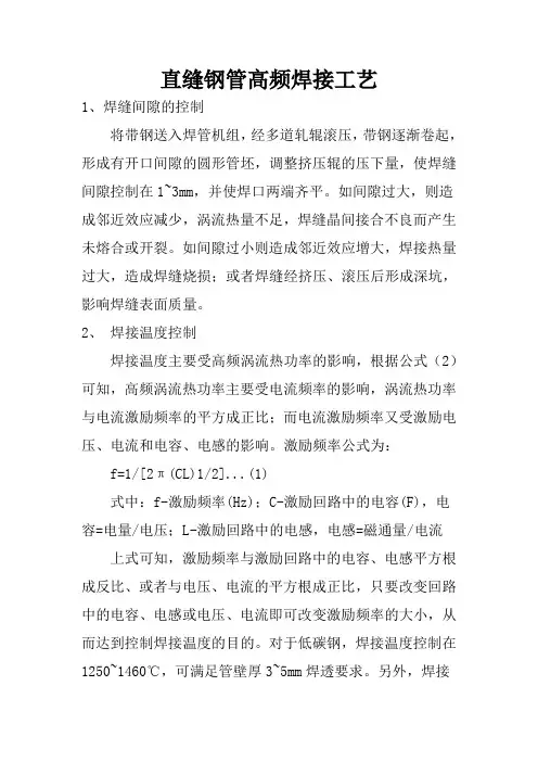 直缝钢管高频焊接工艺