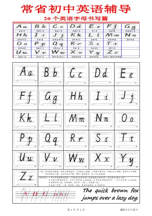 26个字母书写规则(精华版)