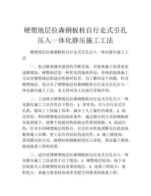 硬塑地层拉森钢板桩自行走式引孔压入一体化静压施工工法(2)