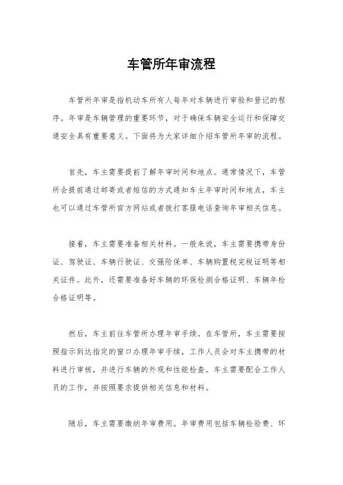 车管所年审流程