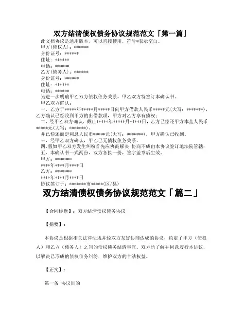 双方结清债权债务协议规范范文「精选3篇」