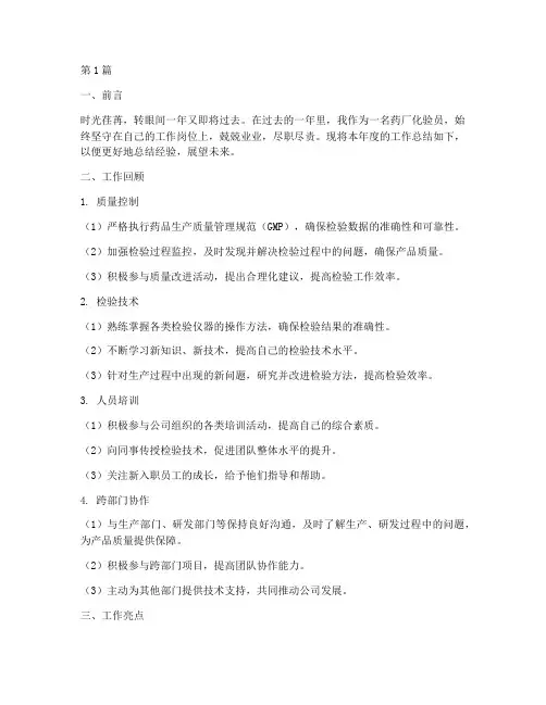 药厂化验员年度总结范文(3篇)