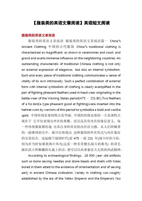 【服装类的英语文章阅读】英语短文阅读