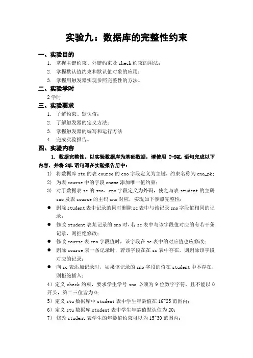 数据库系统概论(王珊第五版)数据库实验9