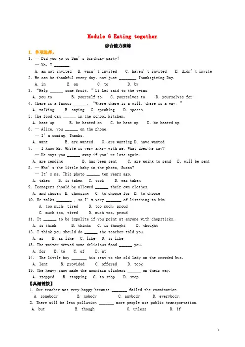 2018-2019学年九年级英语下册 Module 6 Eating together综合能力演练(含解析)(新版)外研版