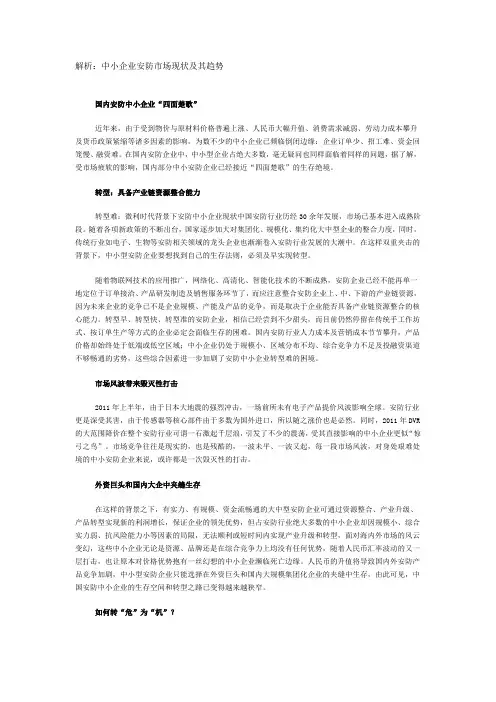 解析：中小企业安防市场现状及其趋势
